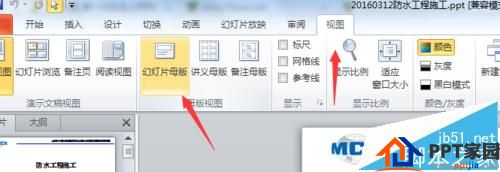 站在巨人的肩膀上学习借鉴提高！ppt中如何套用或者替换其他版式?
