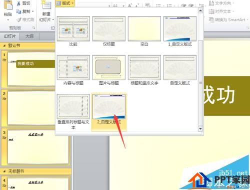 站在巨人的肩膀上学习借鉴提高！ppt中如何套用或者替换其他版式?
