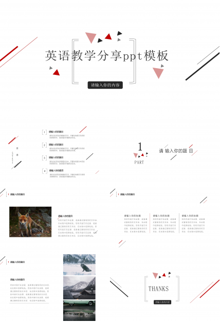 英语教学分享ppt模板
