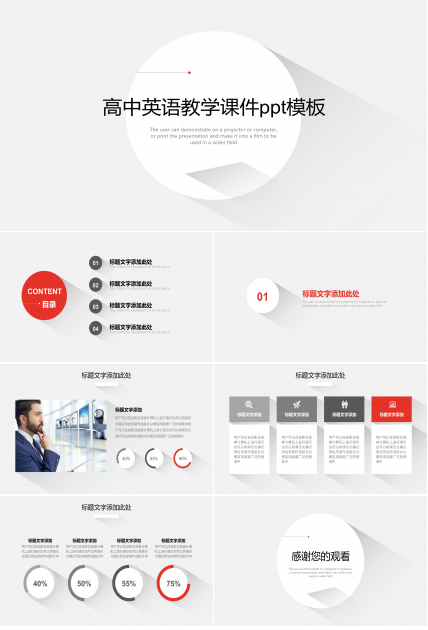 高中英语教学课件ppt模板