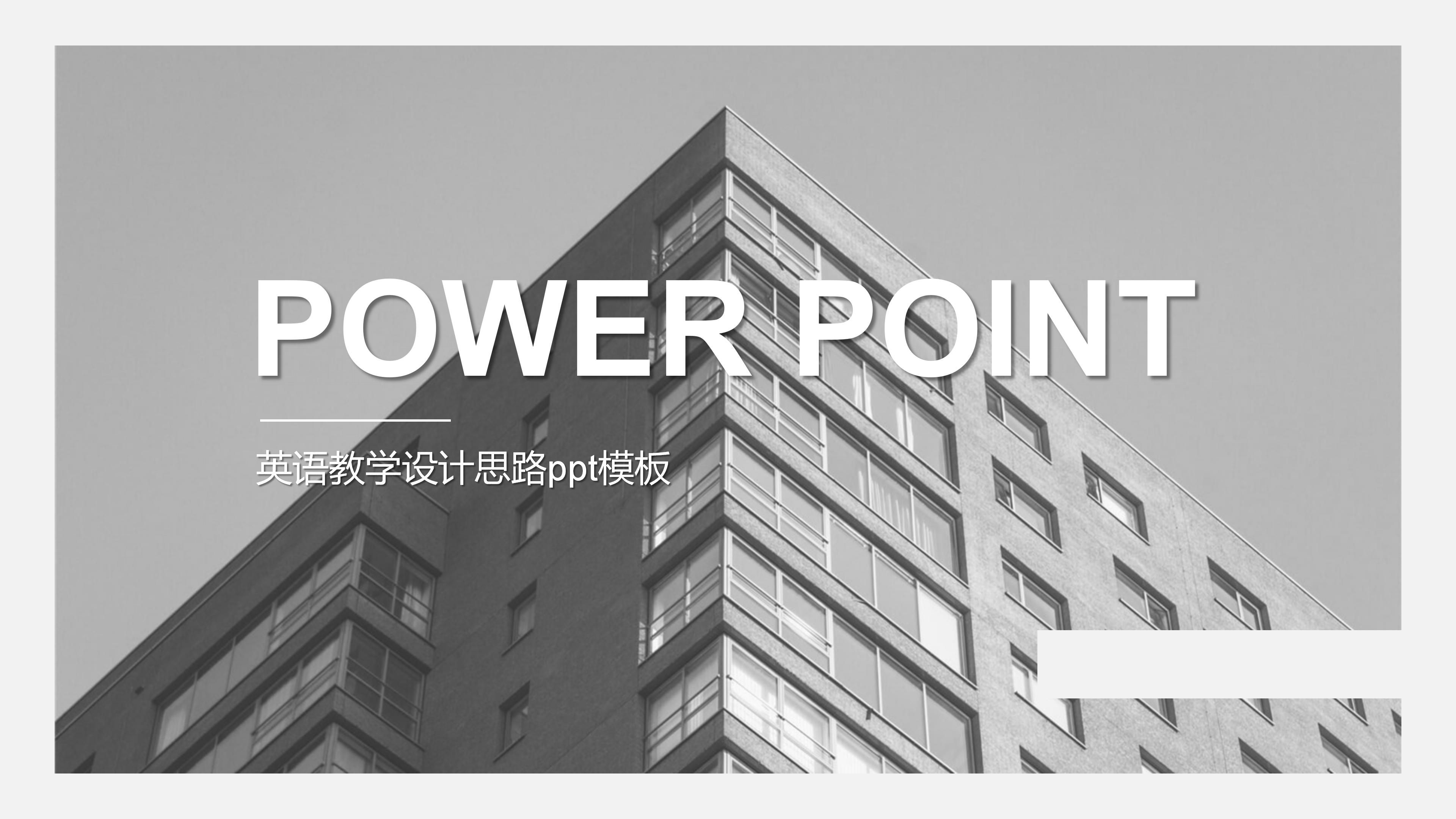 英语教学设计思路ppt模板