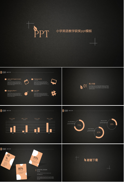 小学英语教学获奖ppt模板