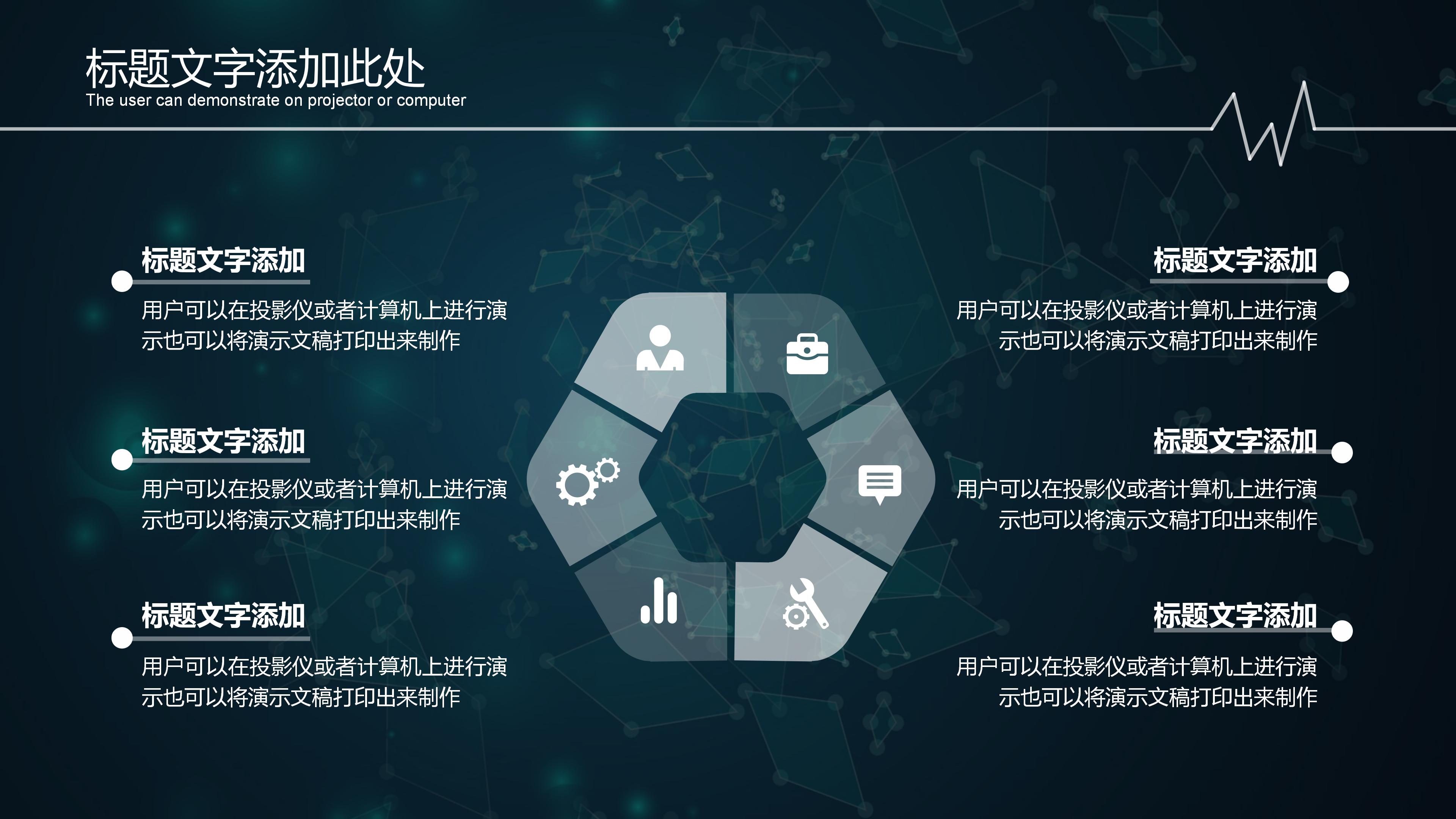 设备工程职业生涯规划书ppt模板