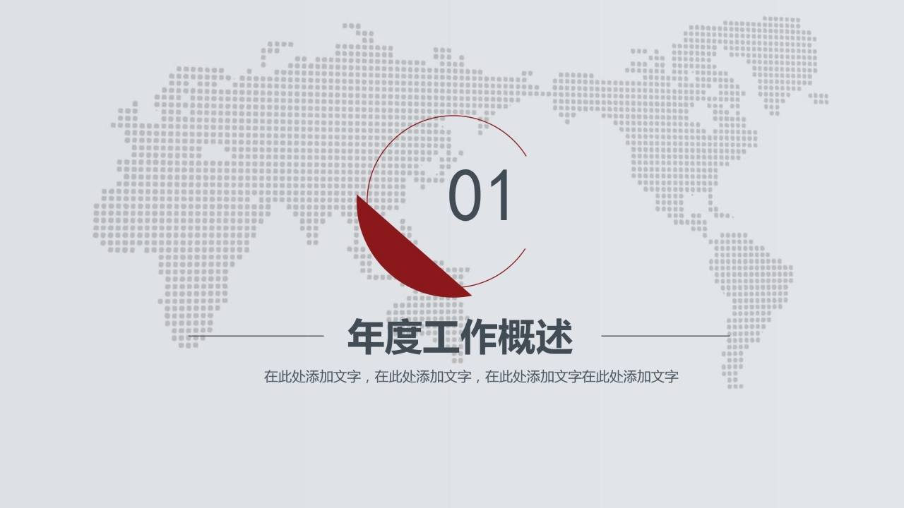 简洁新年计划/年终总结ppt模板