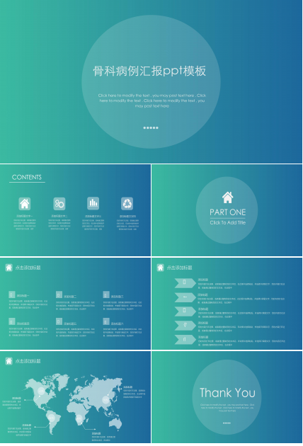 骨科病例汇报ppt模板