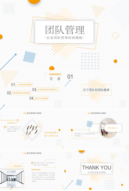 团队管理ppt模板