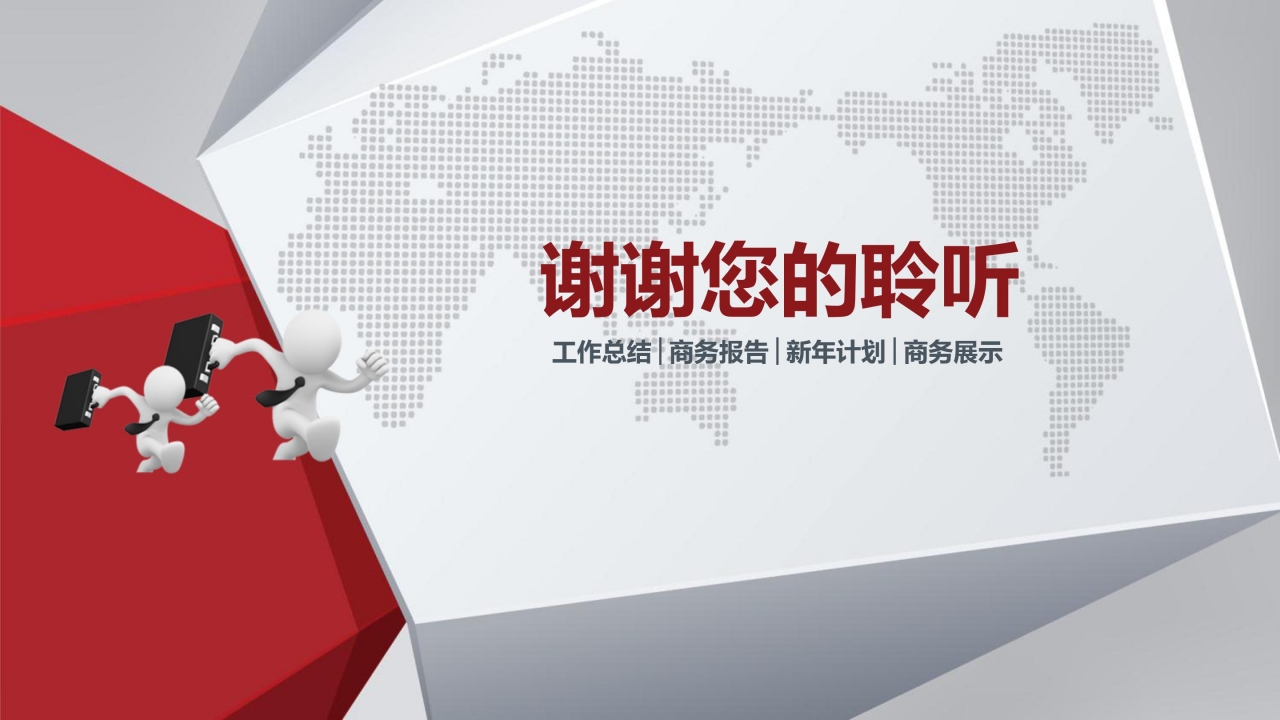简洁新年计划/年终总结ppt模板