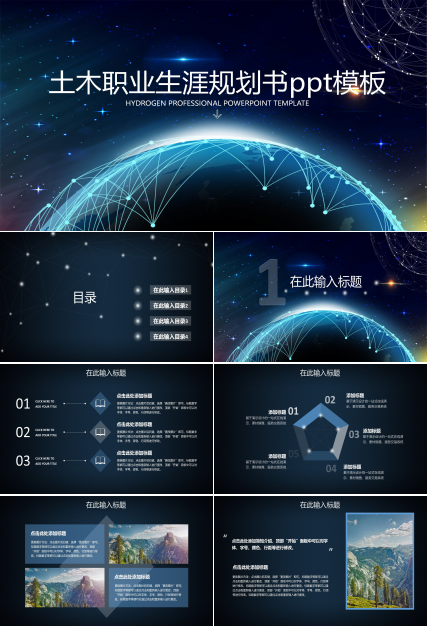 土木职业生涯规划书ppt模板