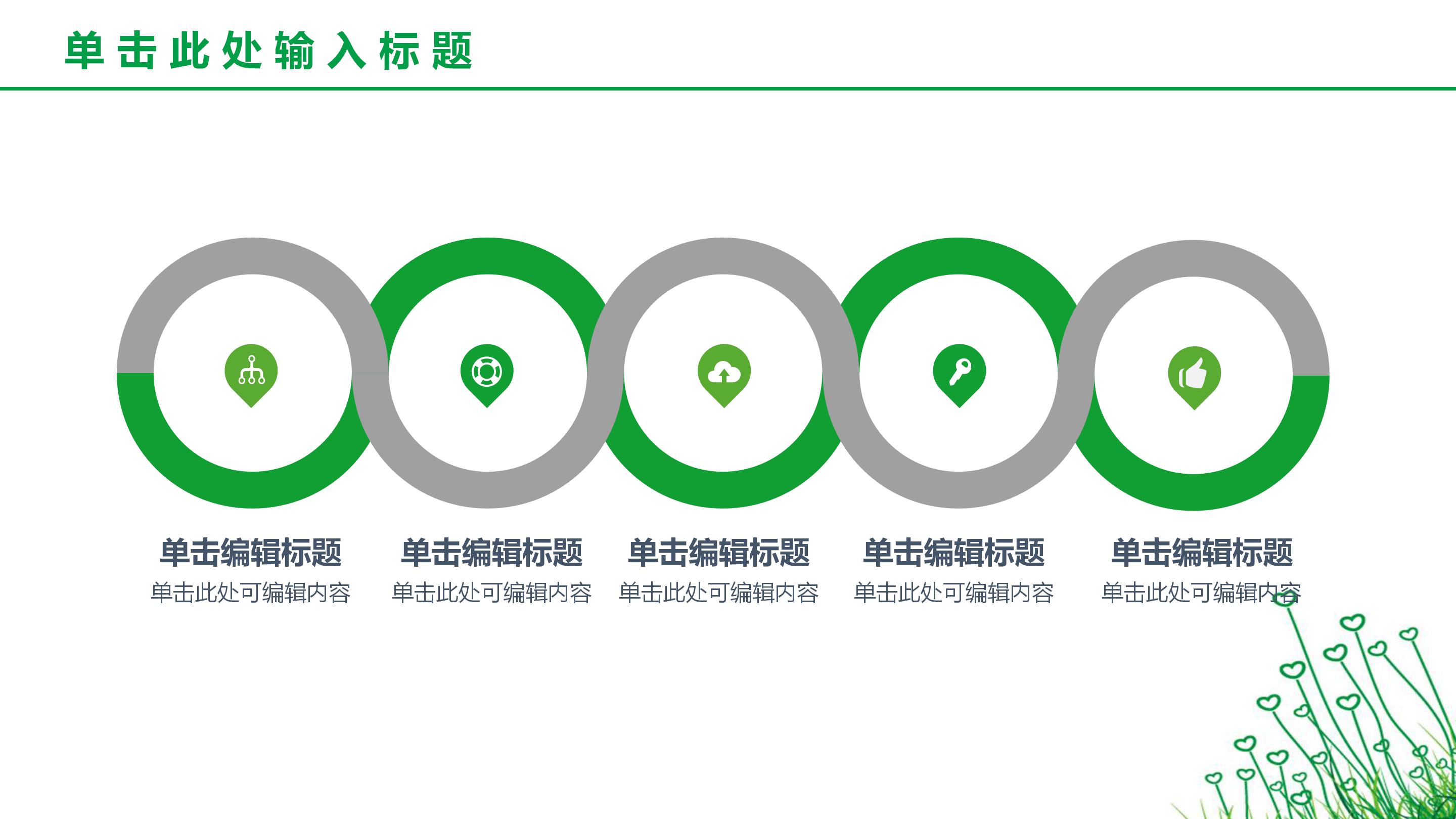心内科病例汇报ppt模板