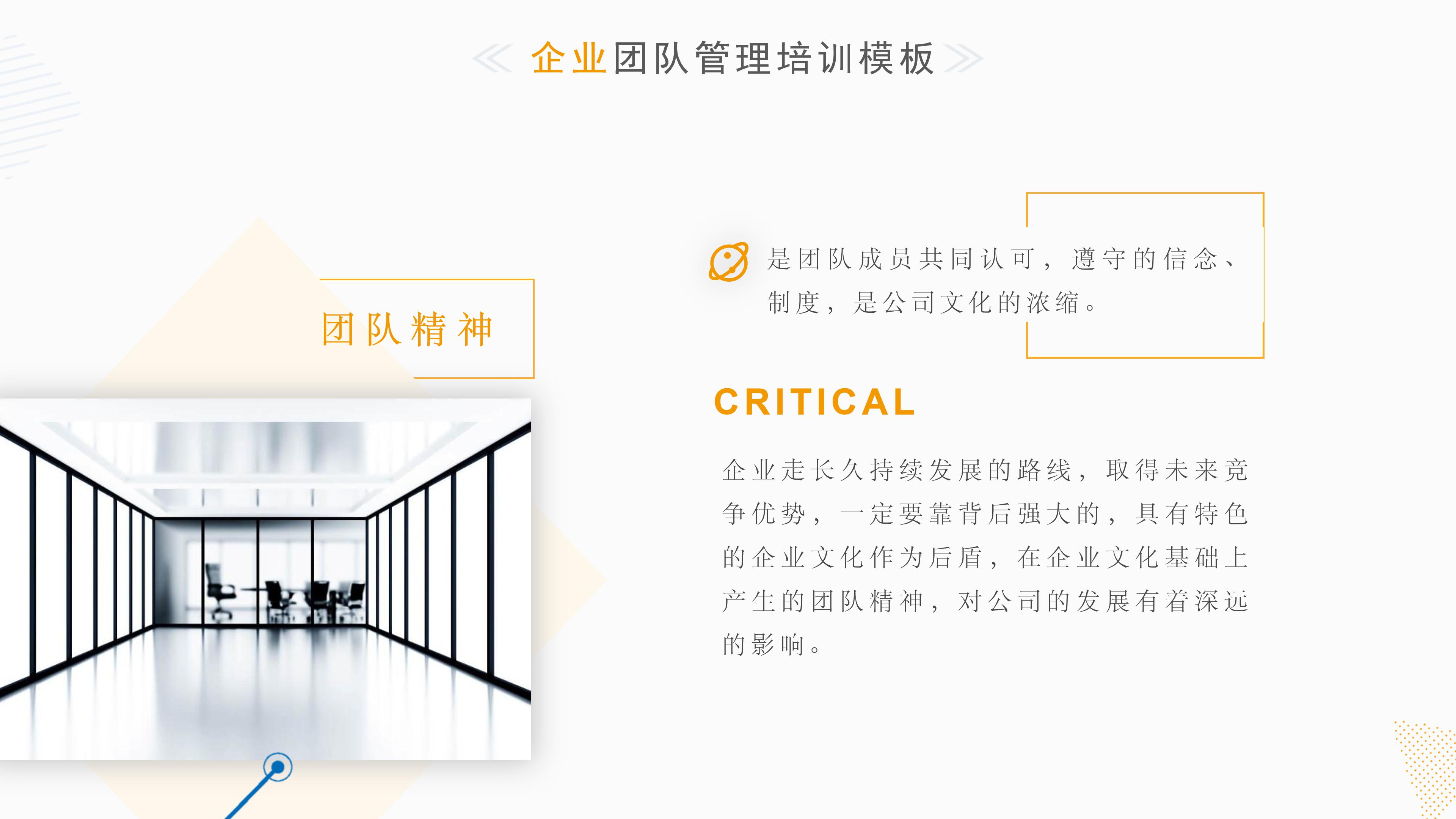 团队管理ppt模板