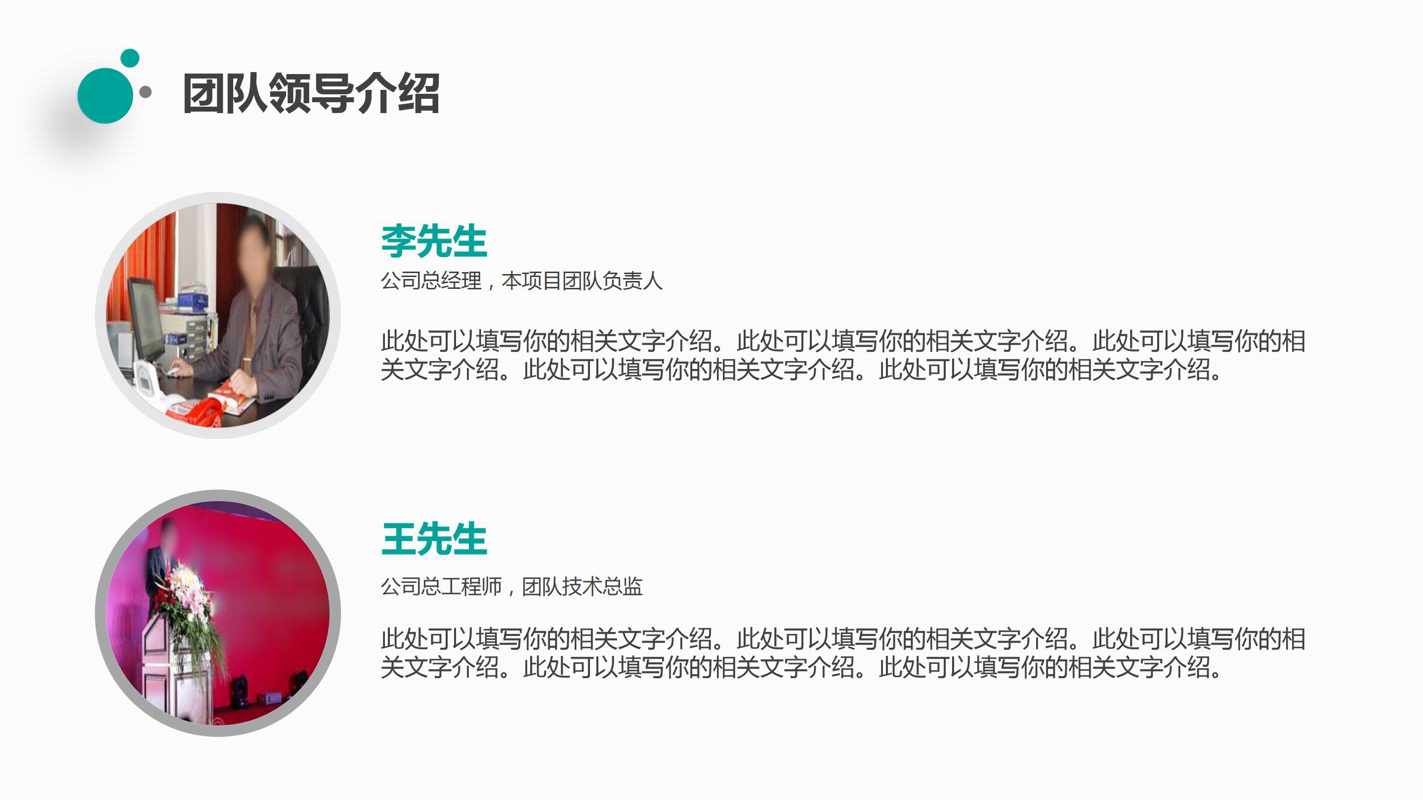 商业/创业计划书ppt模板