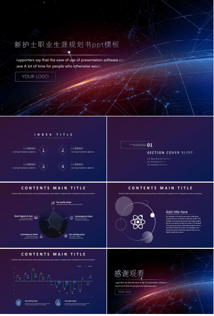 新护士职业生涯规划书ppt模板