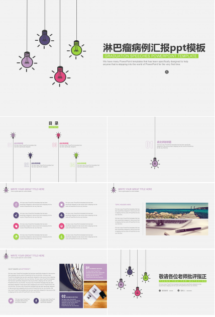 淋巴瘤病例汇报ppt模板
