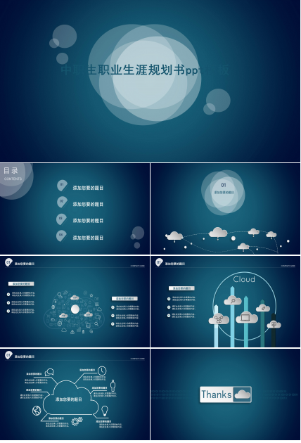 中职生职业生涯规划书ppt模板