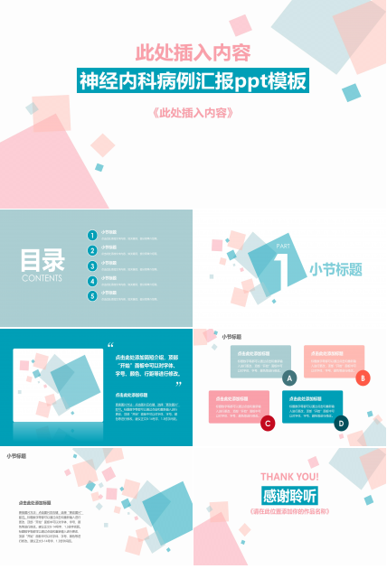 神经内科病例汇报ppt模板