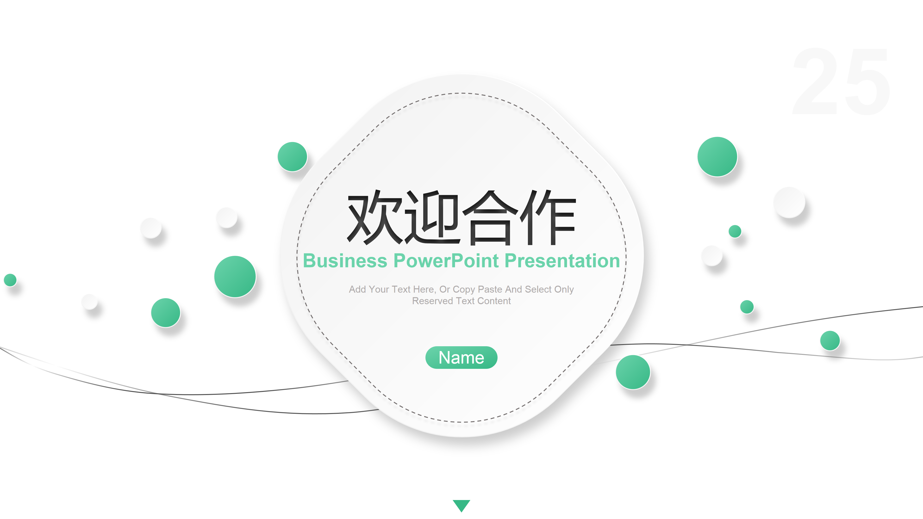 商业计划书ppt模板