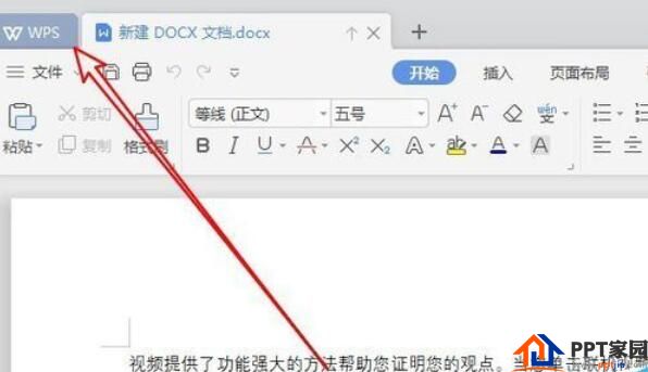 wps2019怎么关掉内置浏览器?关闭内置浏览器步骤一览