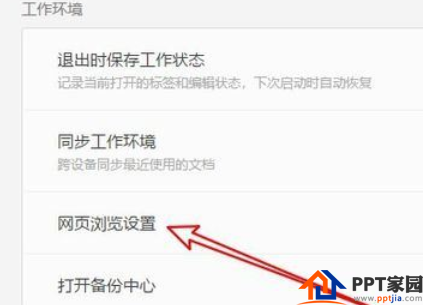 wps2019怎么关掉内置浏览器?关闭内置浏览器步骤一览