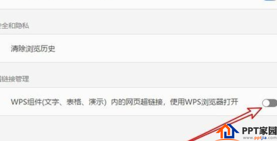 wps2019怎么关掉内置浏览器?关闭内置浏览器步骤一览