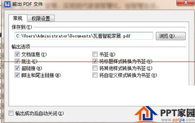 wps文档怎么转成加密的PDF文档呢？