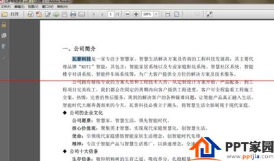 wps文档怎么转成加密的PDF文档呢？