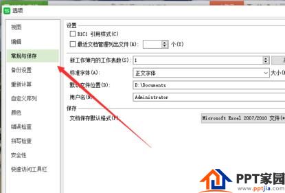wps表格怎样设置默认保存为xls格式呢