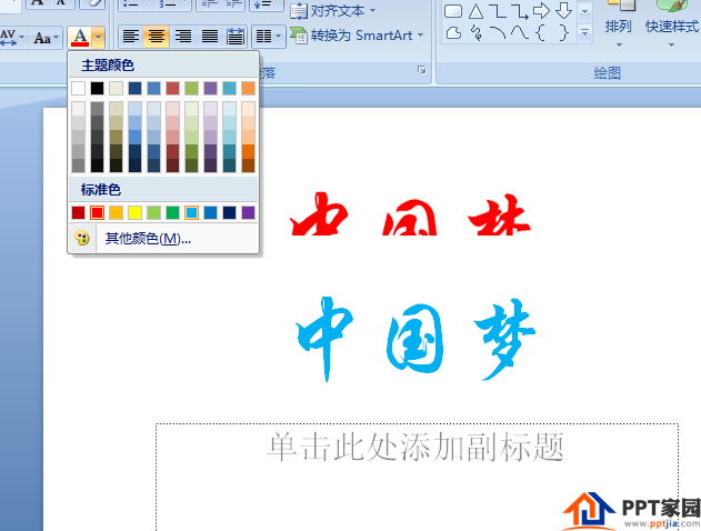 PPT制作双色文字的基础操作