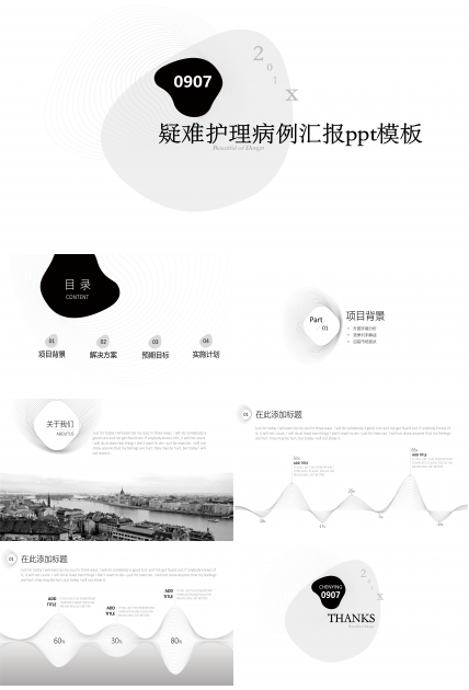 疑难护理病例汇报ppt模板