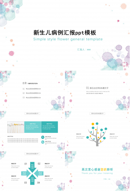 新生儿病例汇报ppt模板