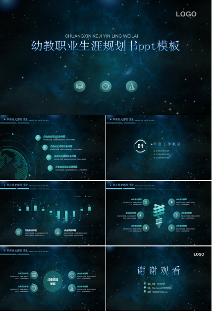 幼教职业生涯规划书ppt模板