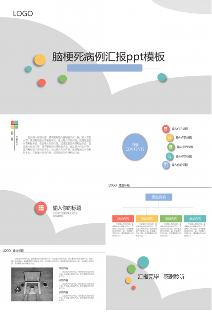 脑梗死病例汇报ppt模板