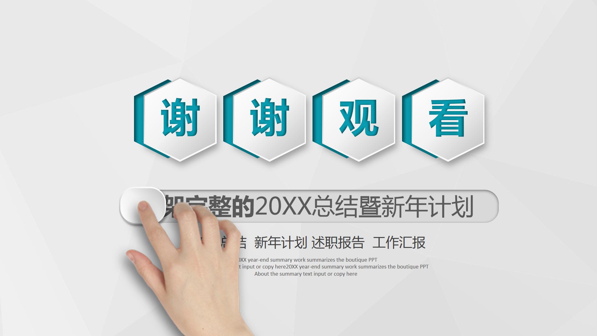 工作总结汇报ppt模板