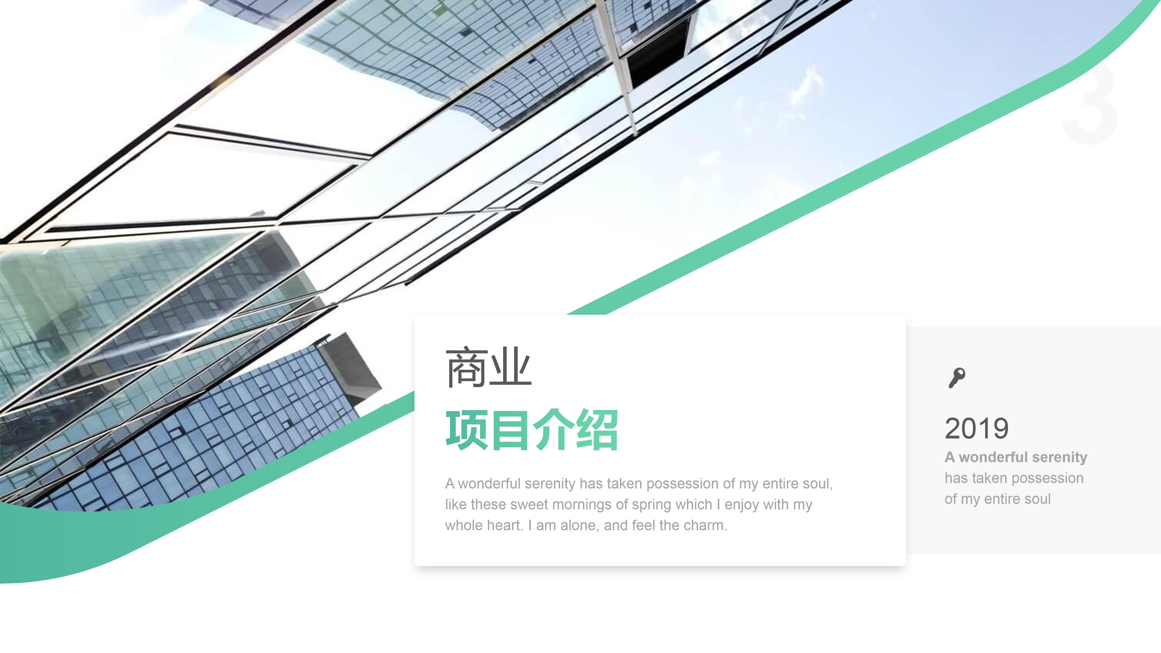 商业计划书ppt模板