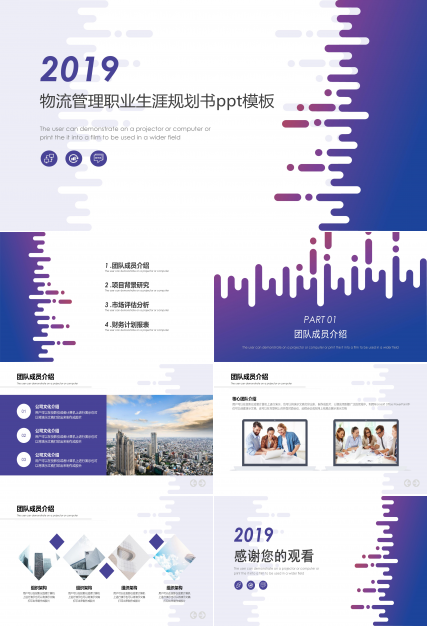 物流管理职业生涯规划书ppt模板