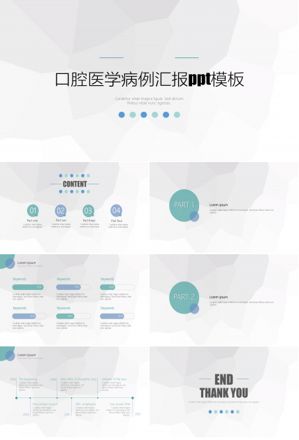 口腔医学病例汇报ppt模板