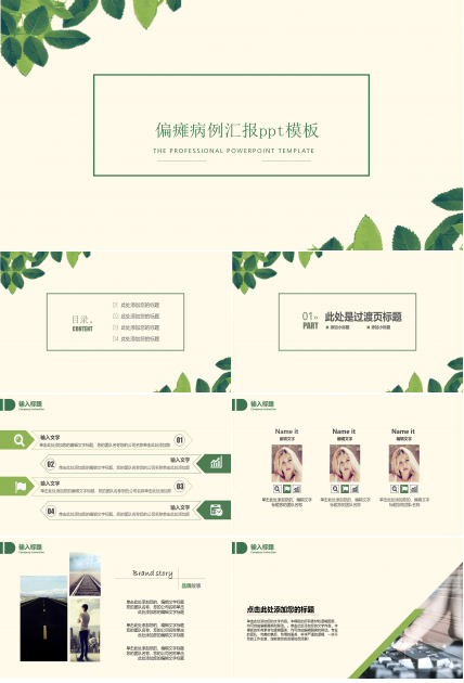 偏瘫病例汇报ppt模板