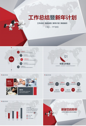 简洁新年计划/年终总结ppt模板