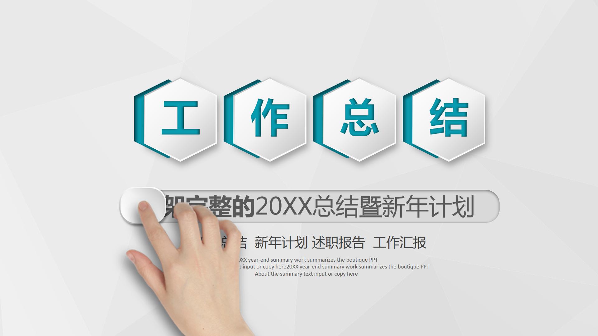 工作总结汇报ppt模板