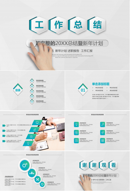 工作总结汇报ppt模板