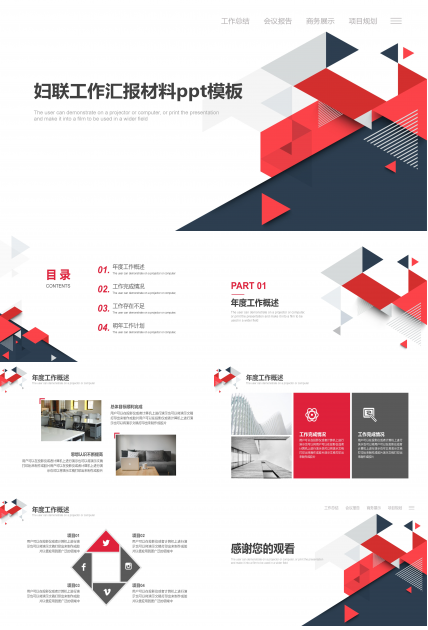 妇联工作汇报材料ppt模板
