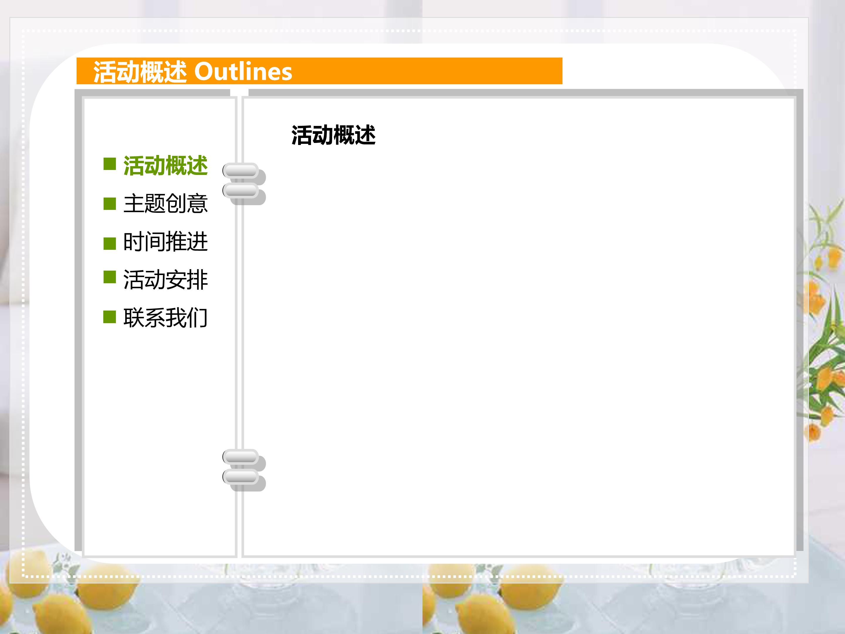 家居装饰行业ppt模板