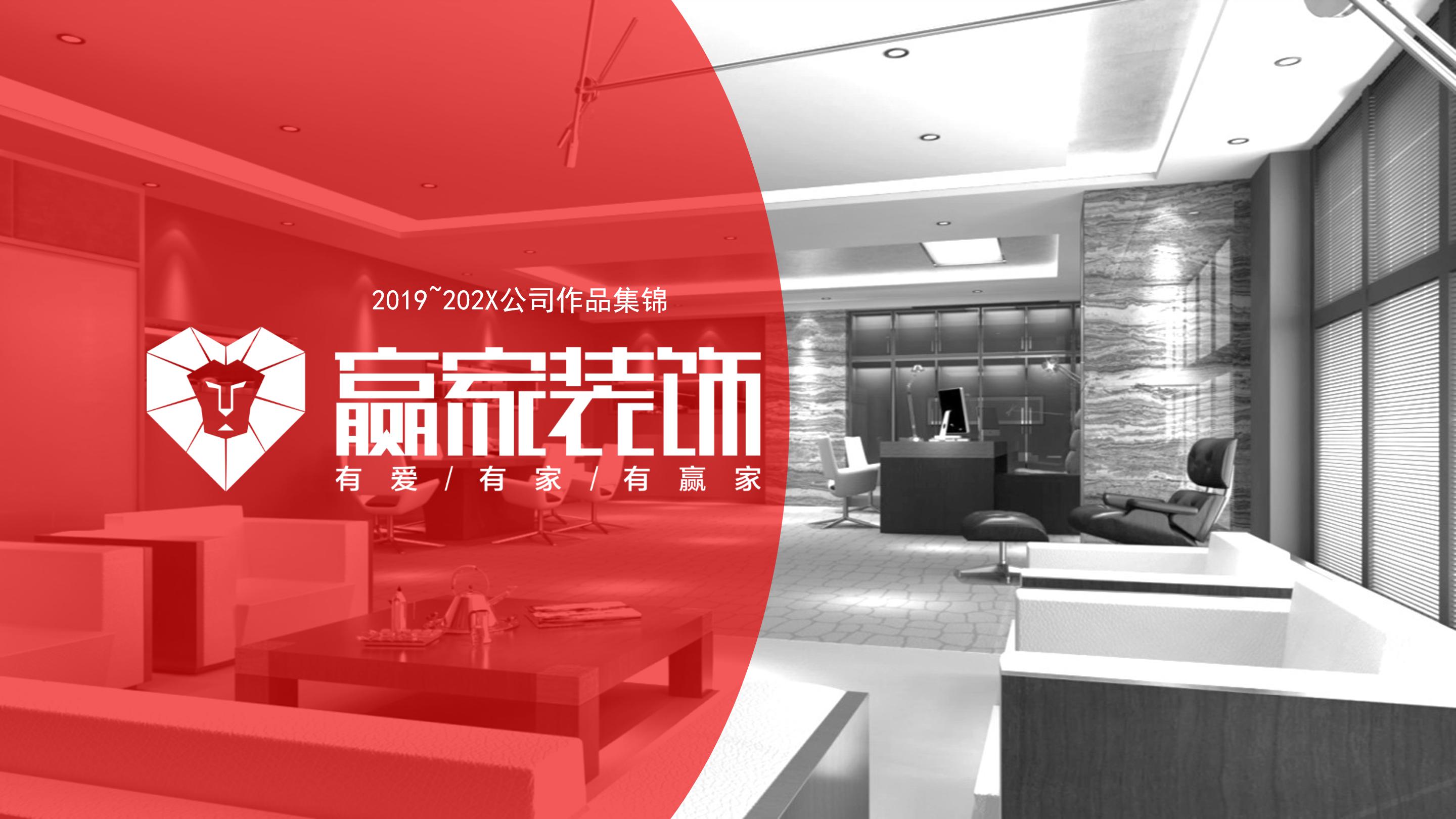装饰公司管理ppt模板