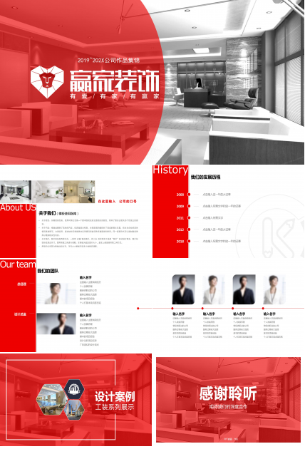 装饰公司管理ppt模板