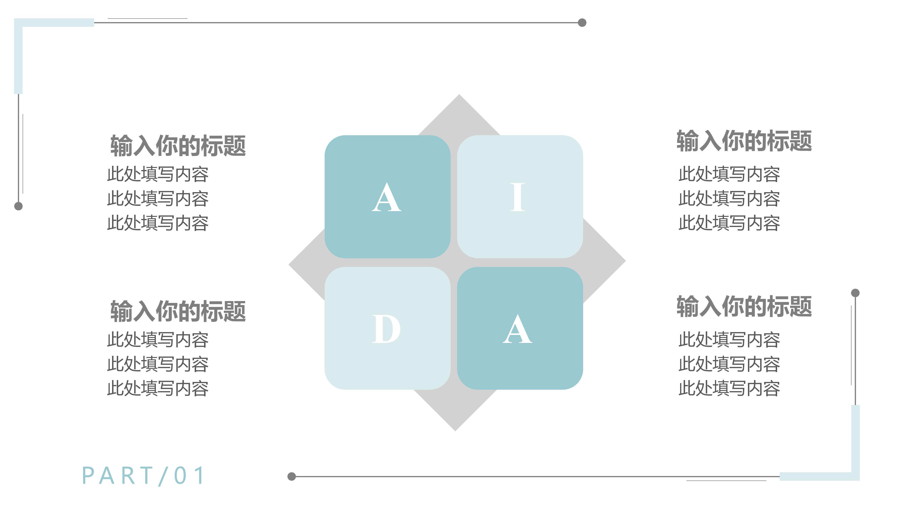 企业管理创新成果ppt模板