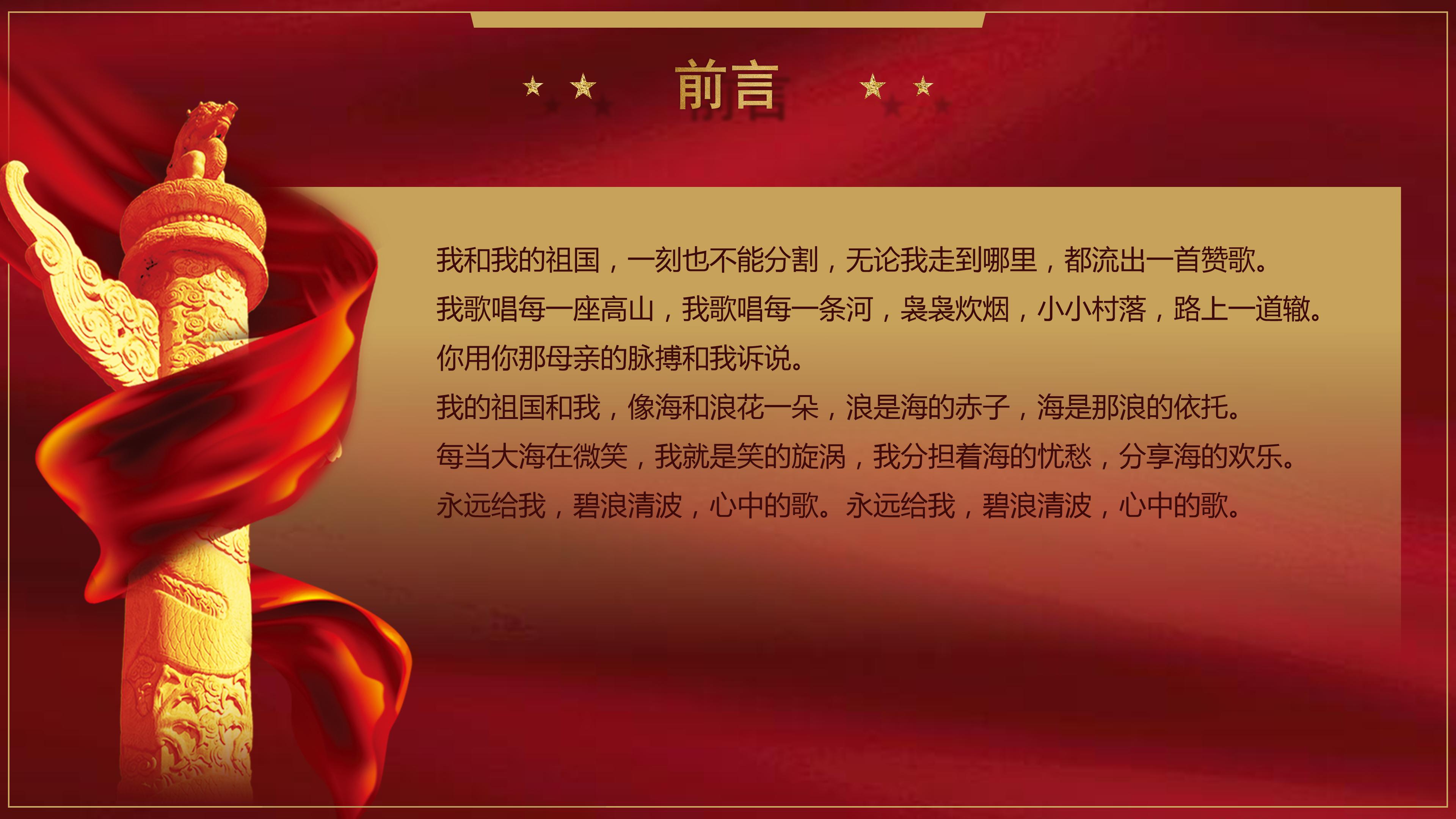 红色爱国主题ppt模板