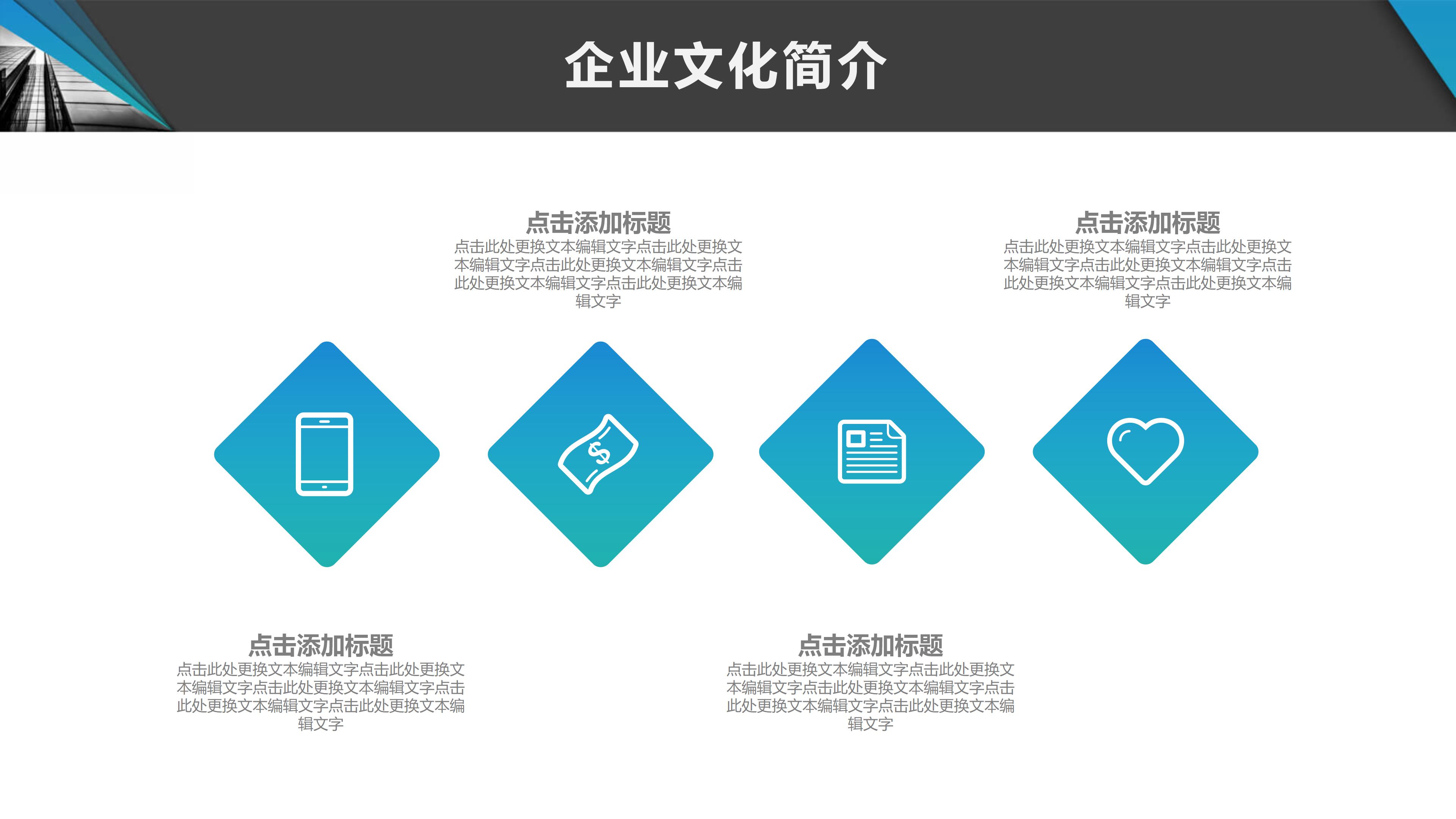 企业管理结构ppt模板