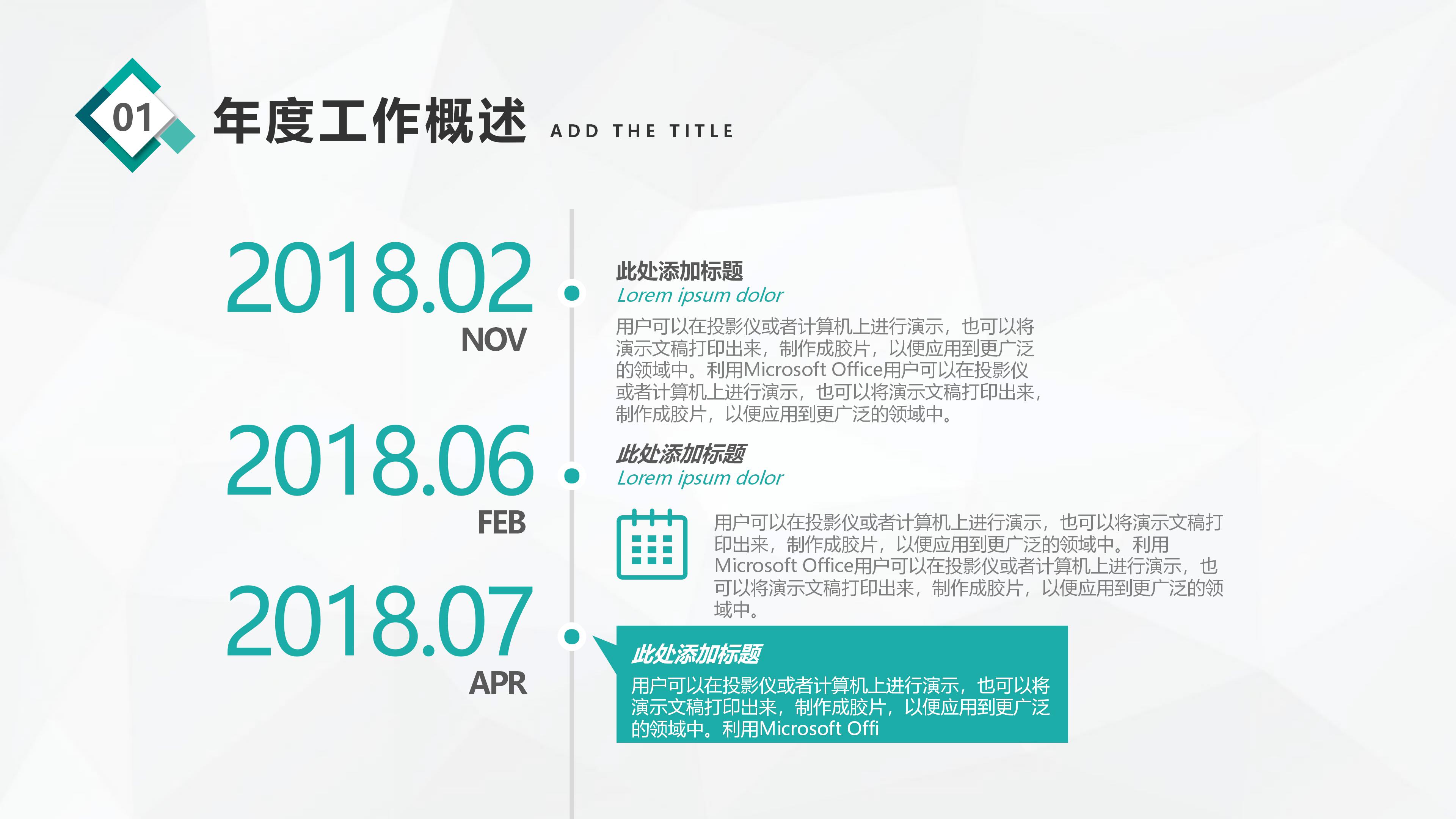 单位工作汇报材料ppt模板