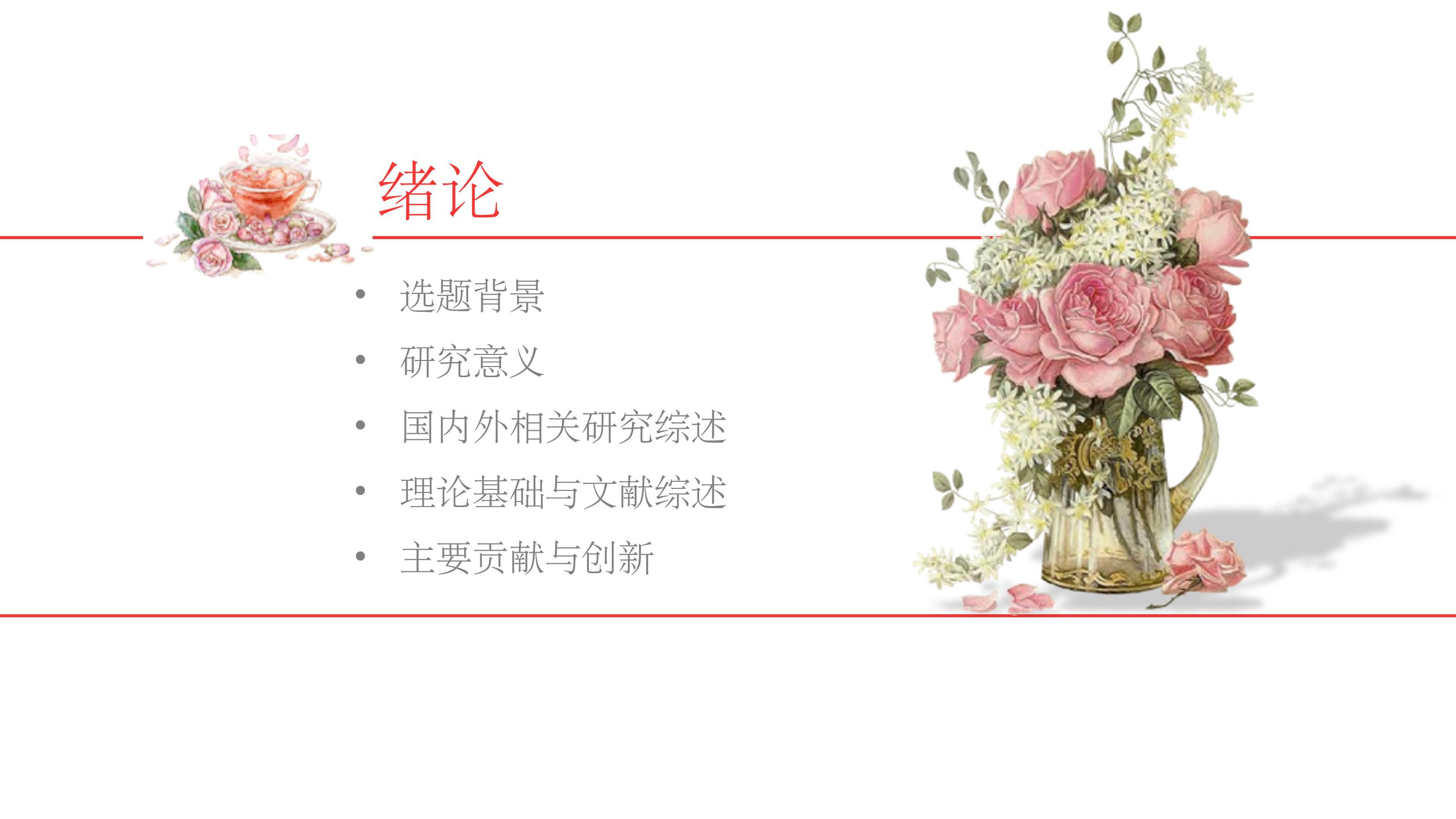 清新植物毕业答辩ppt模板