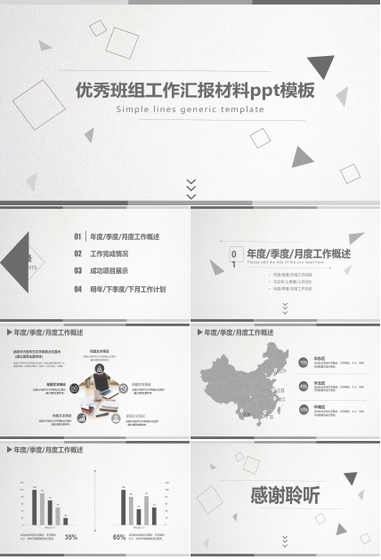 优秀班组工作汇报材料ppt模板