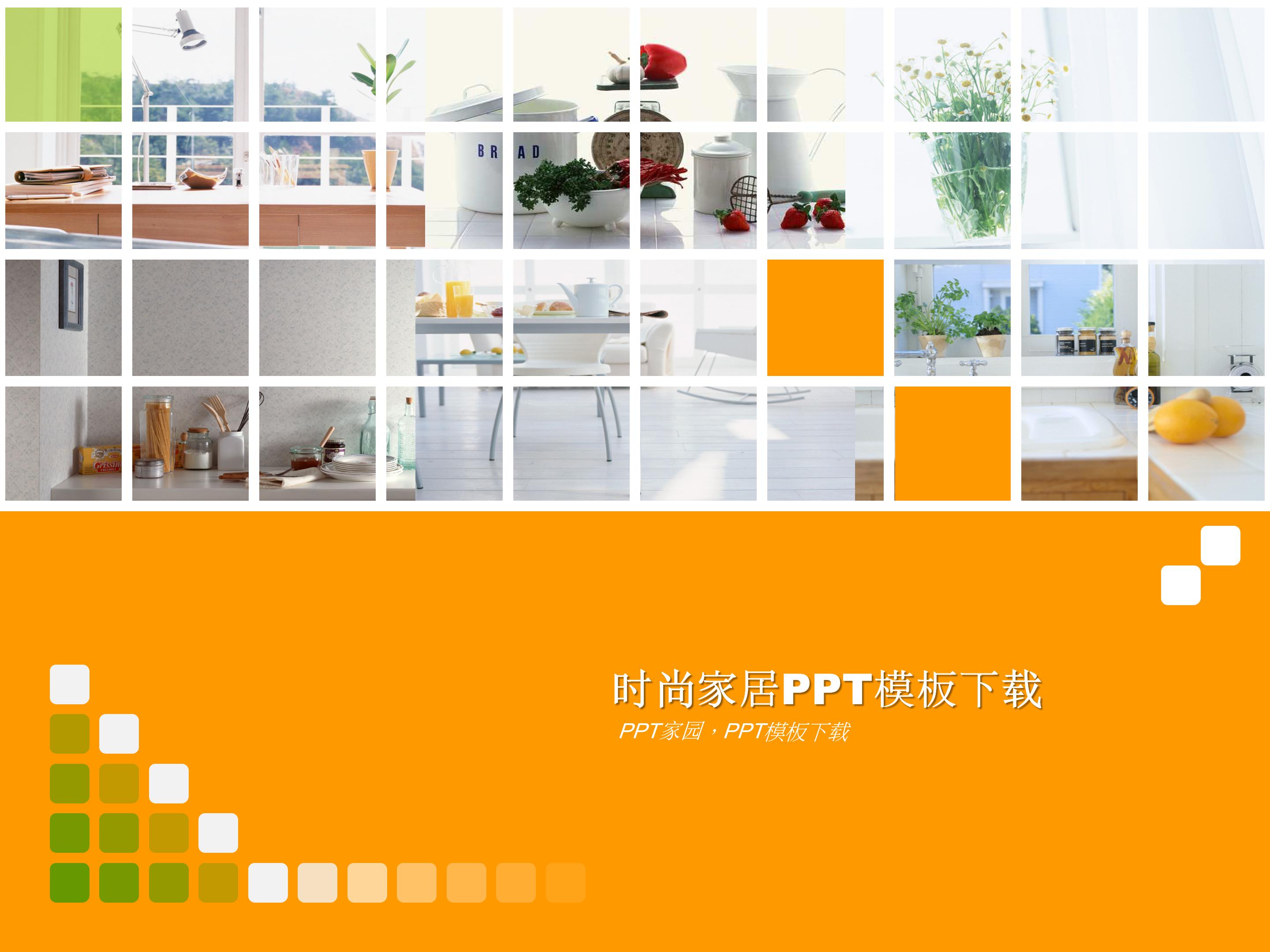 家居装饰行业ppt模板